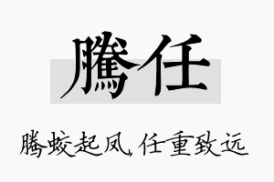 腾任名字的寓意及含义