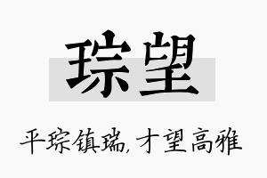 琮望名字的寓意及含义