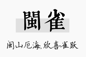 闽雀名字的寓意及含义