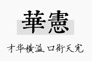 华宪名字的寓意及含义