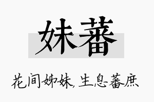 妹蕃名字的寓意及含义