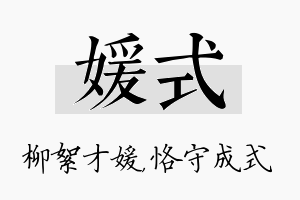 媛式名字的寓意及含义