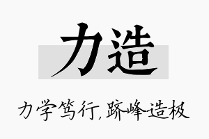 力造名字的寓意及含义