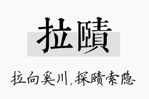 拉赜名字的寓意及含义