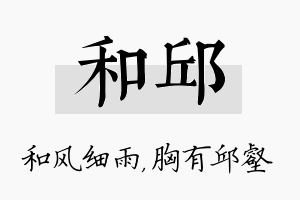 和邱名字的寓意及含义