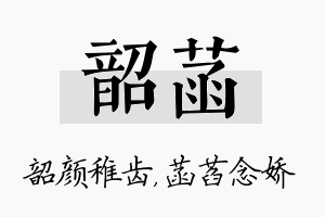 韶菡名字的寓意及含义