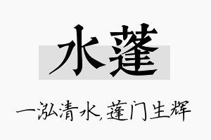 水蓬名字的寓意及含义