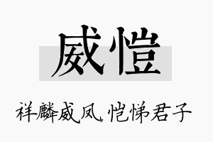 威恺名字的寓意及含义