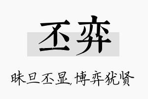 丕弈名字的寓意及含义