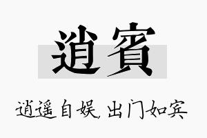 逍宾名字的寓意及含义