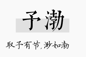 予渤名字的寓意及含义