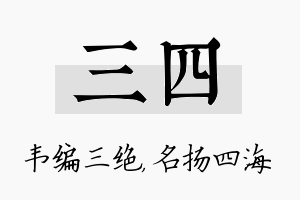 三四名字的寓意及含义