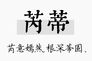 芮蒂名字的寓意及含义