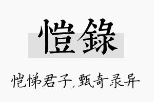 恺录名字的寓意及含义