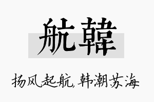 航韩名字的寓意及含义