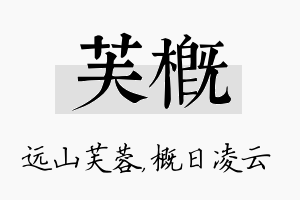 芙概名字的寓意及含义