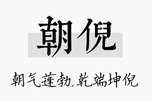 朝倪名字的寓意及含义