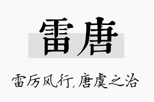 雷唐名字的寓意及含义