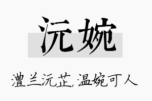 沅婉名字的寓意及含义