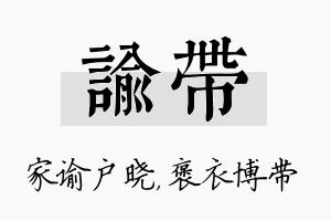 谕带名字的寓意及含义