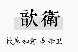 歆卫名字的寓意及含义