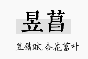 昱菖名字的寓意及含义