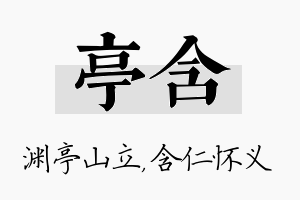 亭含名字的寓意及含义