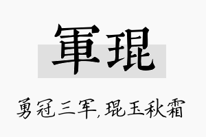 军琨名字的寓意及含义