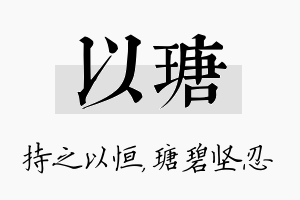 以瑭名字的寓意及含义