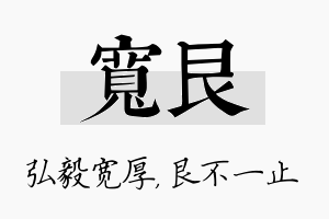 宽艮名字的寓意及含义