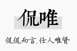 侃唯名字的寓意及含义