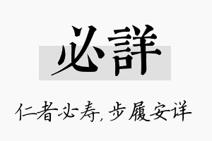 必详名字的寓意及含义