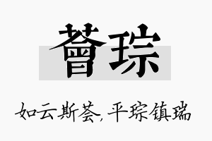 荟琮名字的寓意及含义