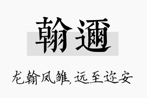 翰迩名字的寓意及含义