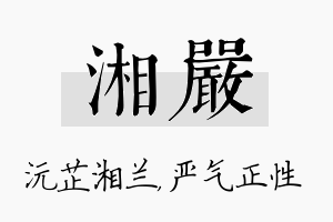 湘严名字的寓意及含义