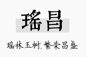 瑶昌名字的寓意及含义