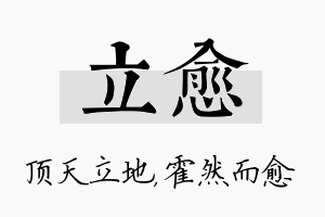 立愈名字的寓意及含义