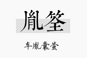 胤筌名字的寓意及含义