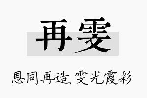 再雯名字的寓意及含义