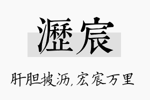 沥宸名字的寓意及含义