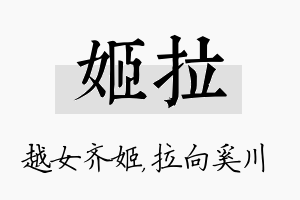 姬拉名字的寓意及含义