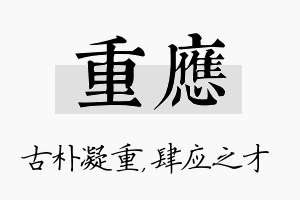 重应名字的寓意及含义