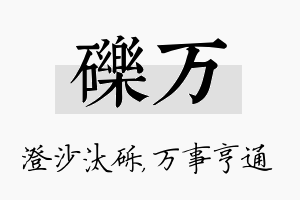 砾万名字的寓意及含义