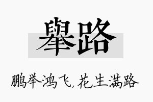 举路名字的寓意及含义