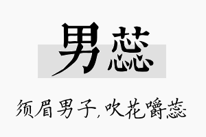 男蕊名字的寓意及含义