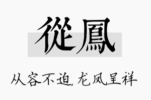 从凤名字的寓意及含义