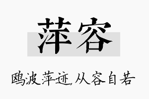 萍容名字的寓意及含义