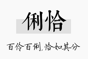 俐恰名字的寓意及含义