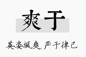 爽于名字的寓意及含义