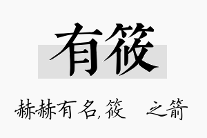 有筱名字的寓意及含义